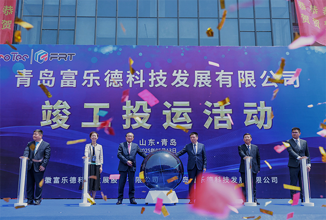 青島富樂德半導(dǎo)體部件精密清洗項目竣工投運儀式圓滿舉行