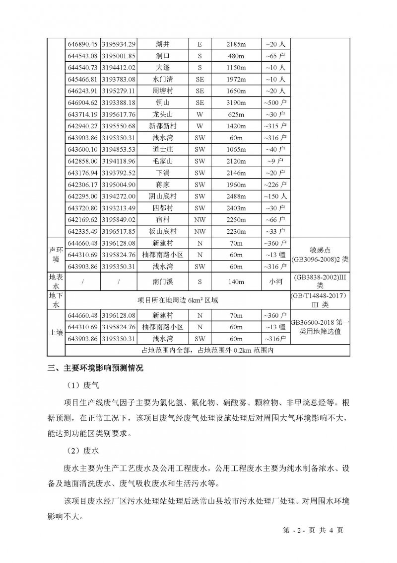 先導(dǎo)熱電環(huán)評(píng)公示_頁面_2.jpg